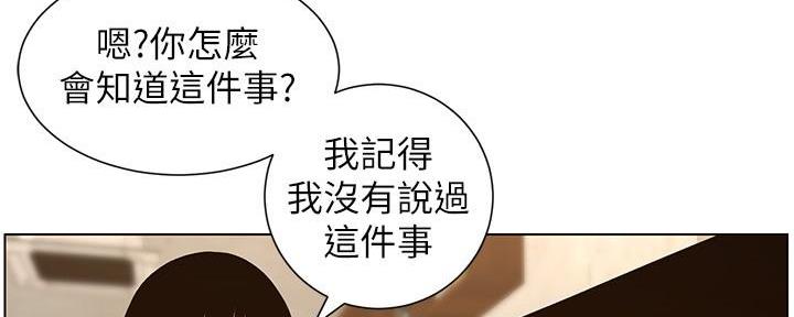 《继女妍希》第215话 第121页