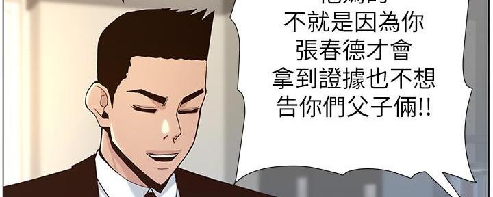 《继女妍希》第215话 第26页