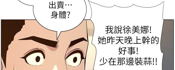 《继女妍希》第215话 第38页