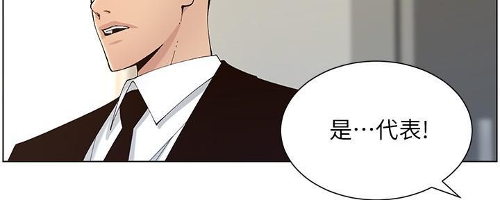 《继女妍希》第215话 第76页