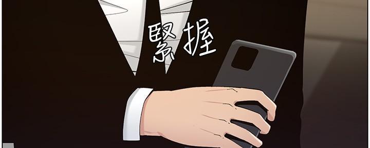 《继女妍希》第215话 第83页
