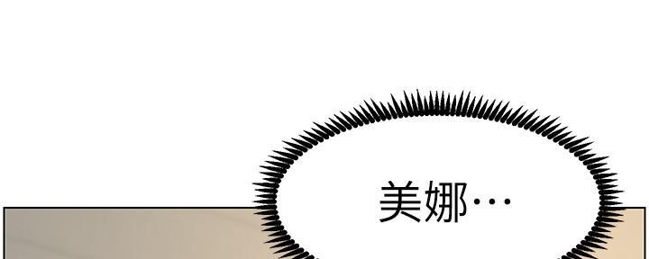 《继女妍希》第215话 第85页