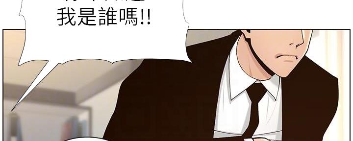 《继女妍希》第215话 第8页