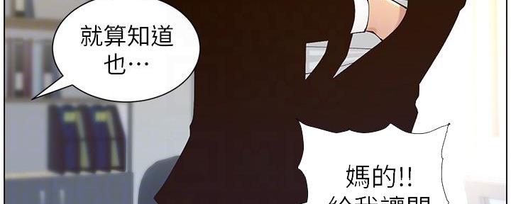 《继女妍希》第215话 第9页