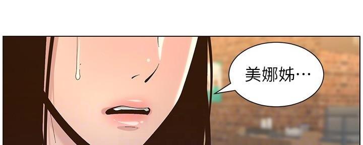 《继女妍希》第214话 第10页