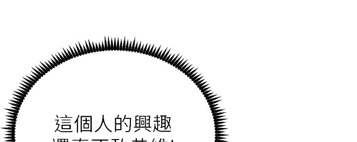 《继女妍希》第214话 第128页