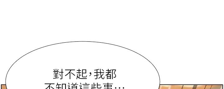 《继女妍希》第214话 第12页