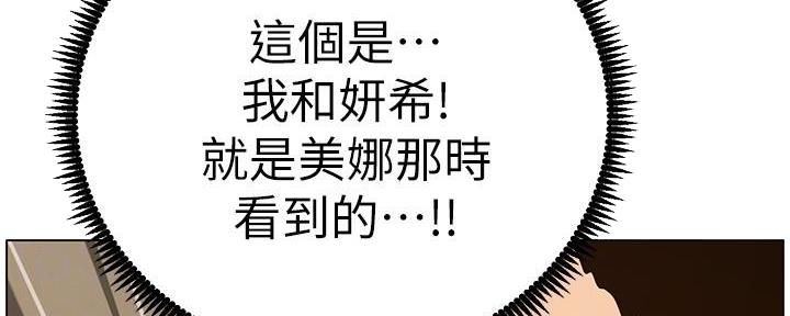 《继女妍希》第214话 第138页