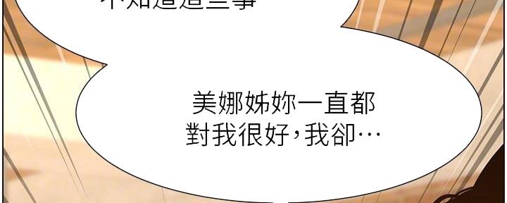 《继女妍希》第214话 第13页