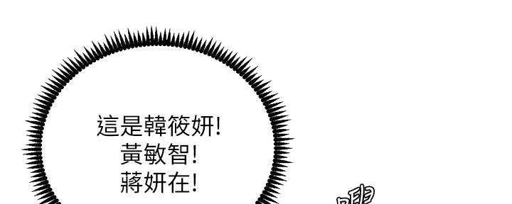 《继女妍希》第214话 第155页