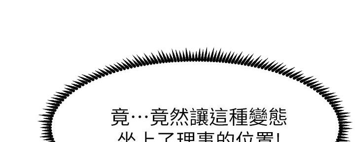 《继女妍希》第214话 第161页