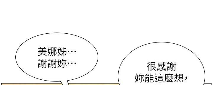 《继女妍希》第214话 第26页