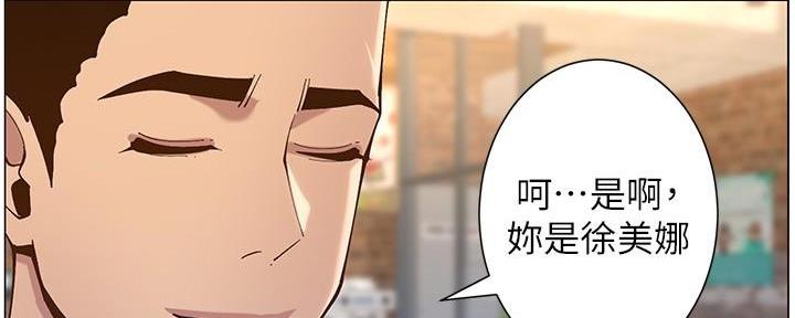 《继女妍希》第214话 第2页