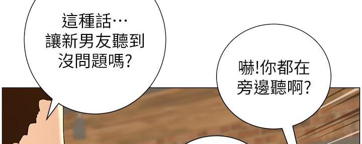 《继女妍希》第214话 第30页