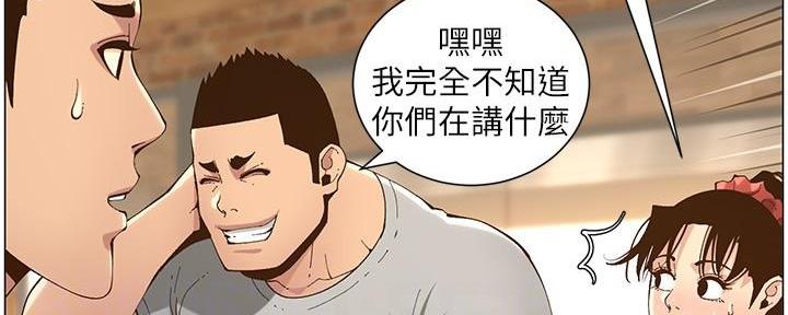 《继女妍希》第214话 第31页