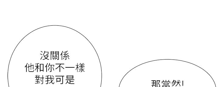 《继女妍希》第214话 第34页