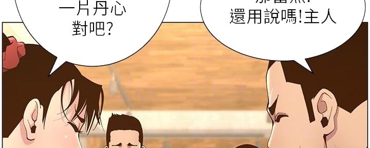 《继女妍希》第214话 第35页