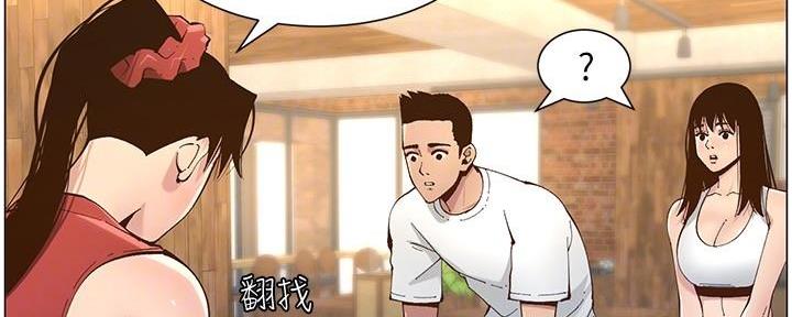 《继女妍希》第214话 第44页