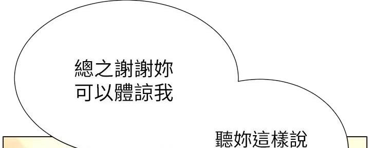 《继女妍希》第214话 第4页