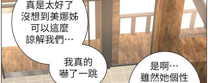 《继女妍希》第214话 第68页