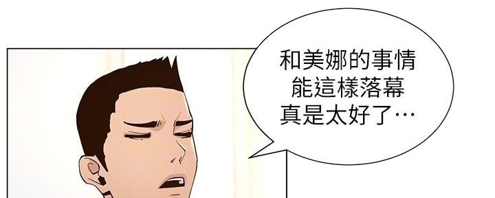《继女妍希》第214话 第88页