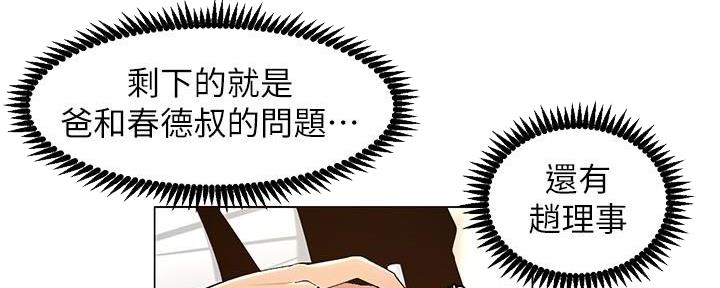 《继女妍希》第214话 第90页