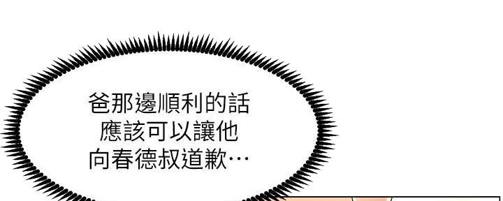 《继女妍希》第214话 第92页