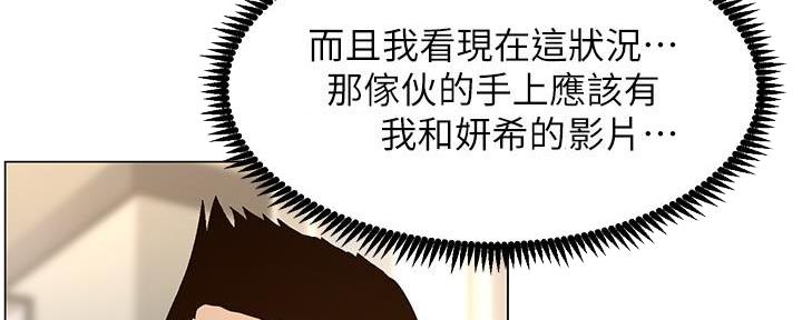 《继女妍希》第214话 第95页