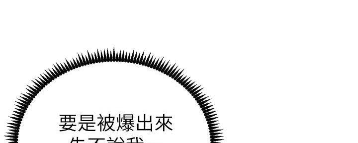 《继女妍希》第214话 第98页