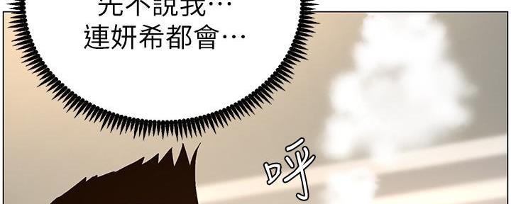 《继女妍希》第214话 第99页