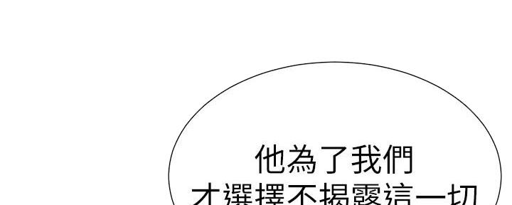 《继女妍希》第216话 第105页
