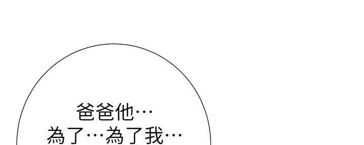 《继女妍希》第216话 第112页