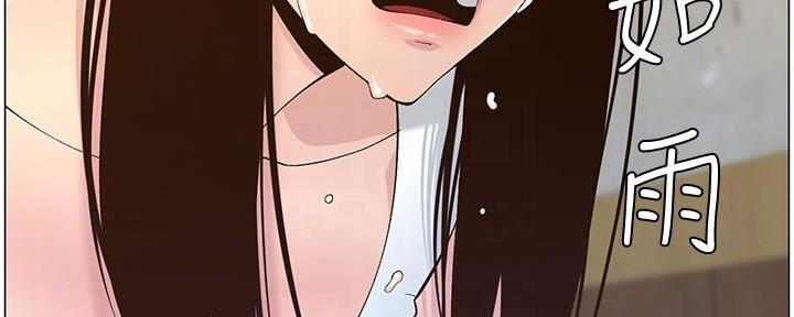 《继女妍希》第216话 第115页
