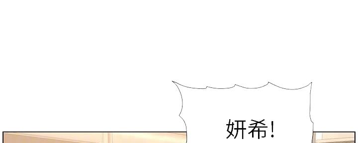 《继女妍希》第216话 第143页