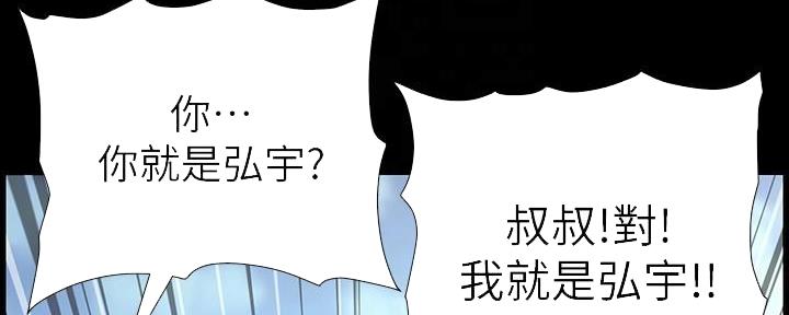 《继女妍希》第216话 第20页