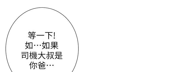 《继女妍希》第216话 第31页