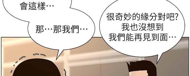 《继女妍希》第216话 第40页