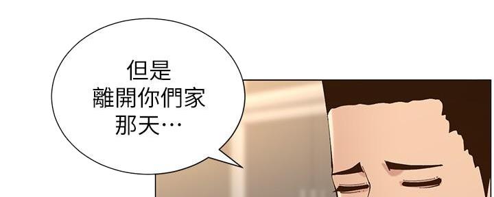 《继女妍希》第216话 第43页