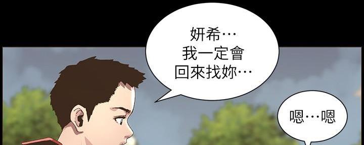 《继女妍希》第216话 第61页