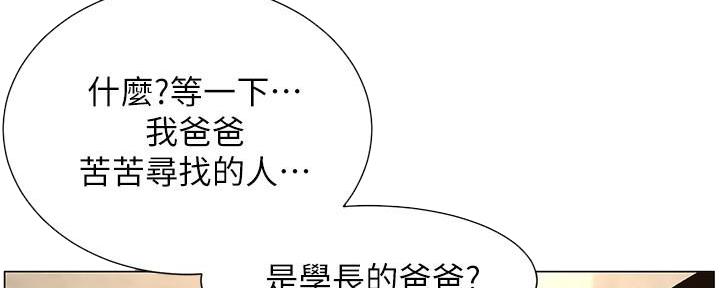 《继女妍希》第216话 第6页