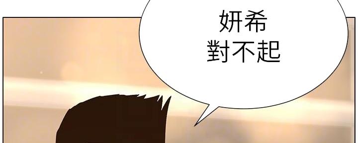 《继女妍希》第216话 第70页