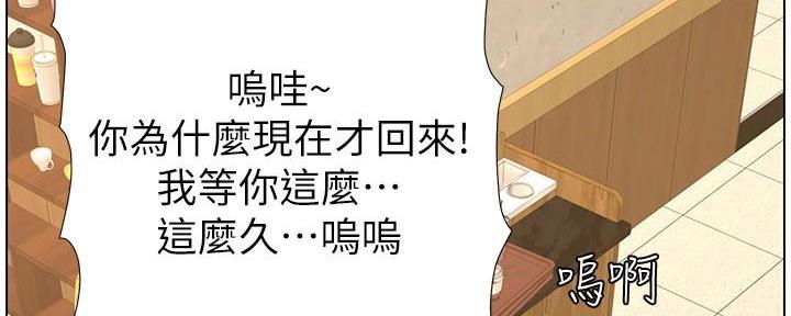 《继女妍希》第216话 第80页