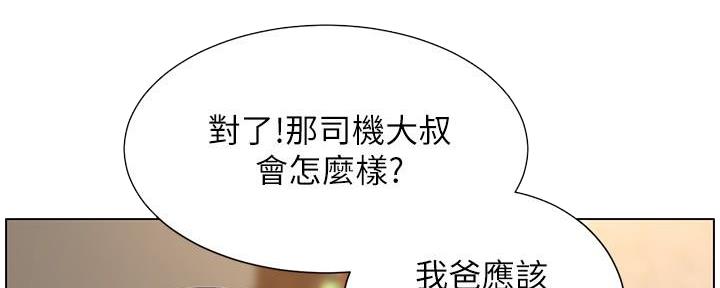 《继女妍希》第216话 第86页