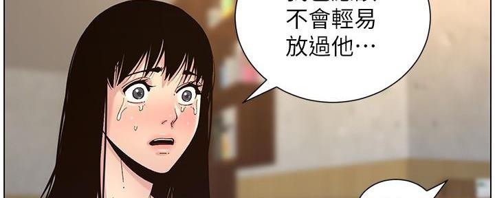 《继女妍希》第216话 第87页