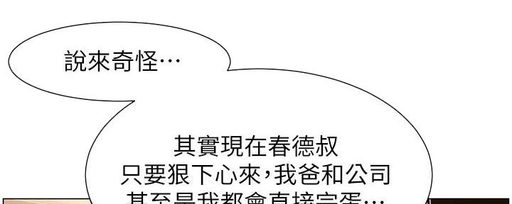 《继女妍希》第216话 第89页