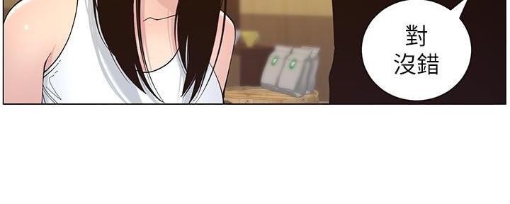 《继女妍希》第216话 第8页