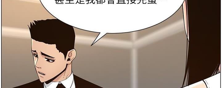 《继女妍希》第216话 第90页