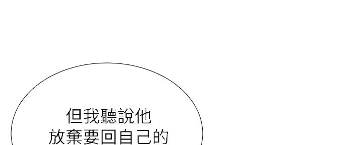 《继女妍希》第216话 第92页