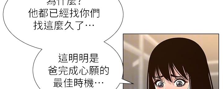 《继女妍希》第216话 第96页