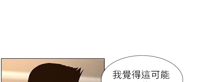 《继女妍希》第216话 第98页